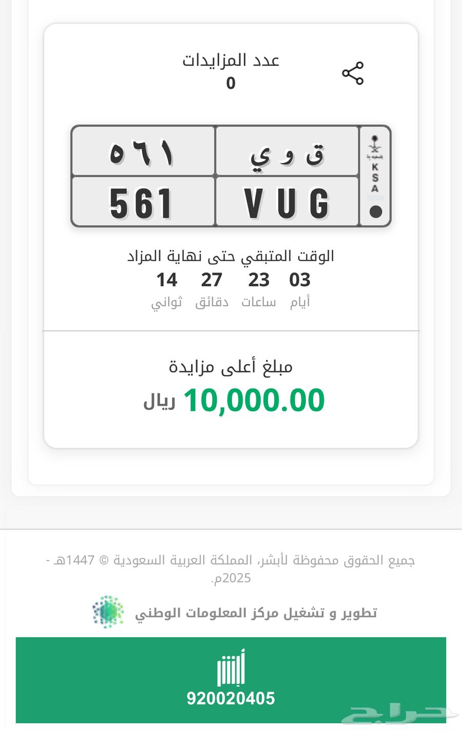 للبيع لوحة مصدر نادر عن طريق مزاد ابشر ق و ي 561 .64493865266562110