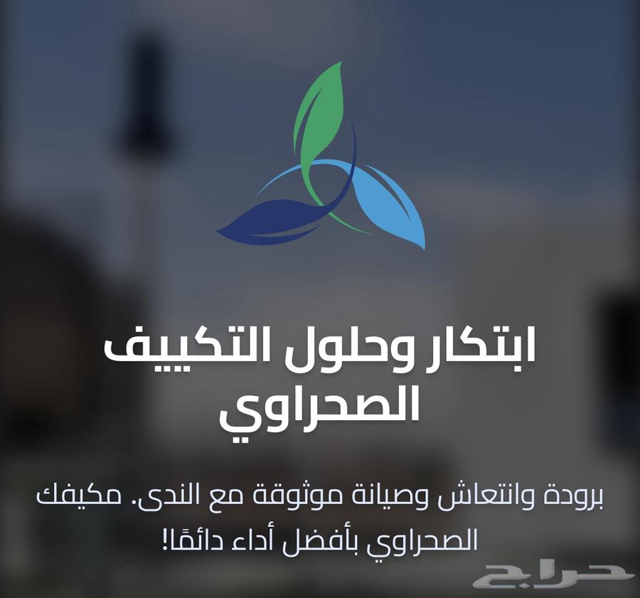 مكيف صحراوي مصنع الندى64398465185923112