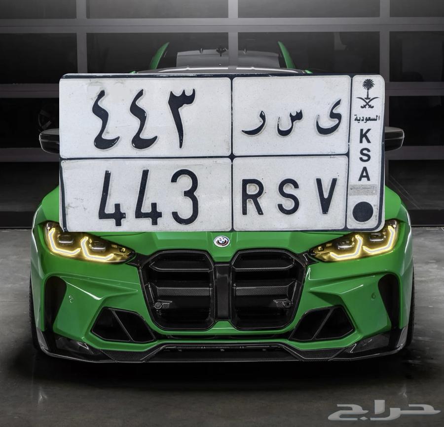 Yusr Plate (Y S R) for the name Yasser64546929875330110