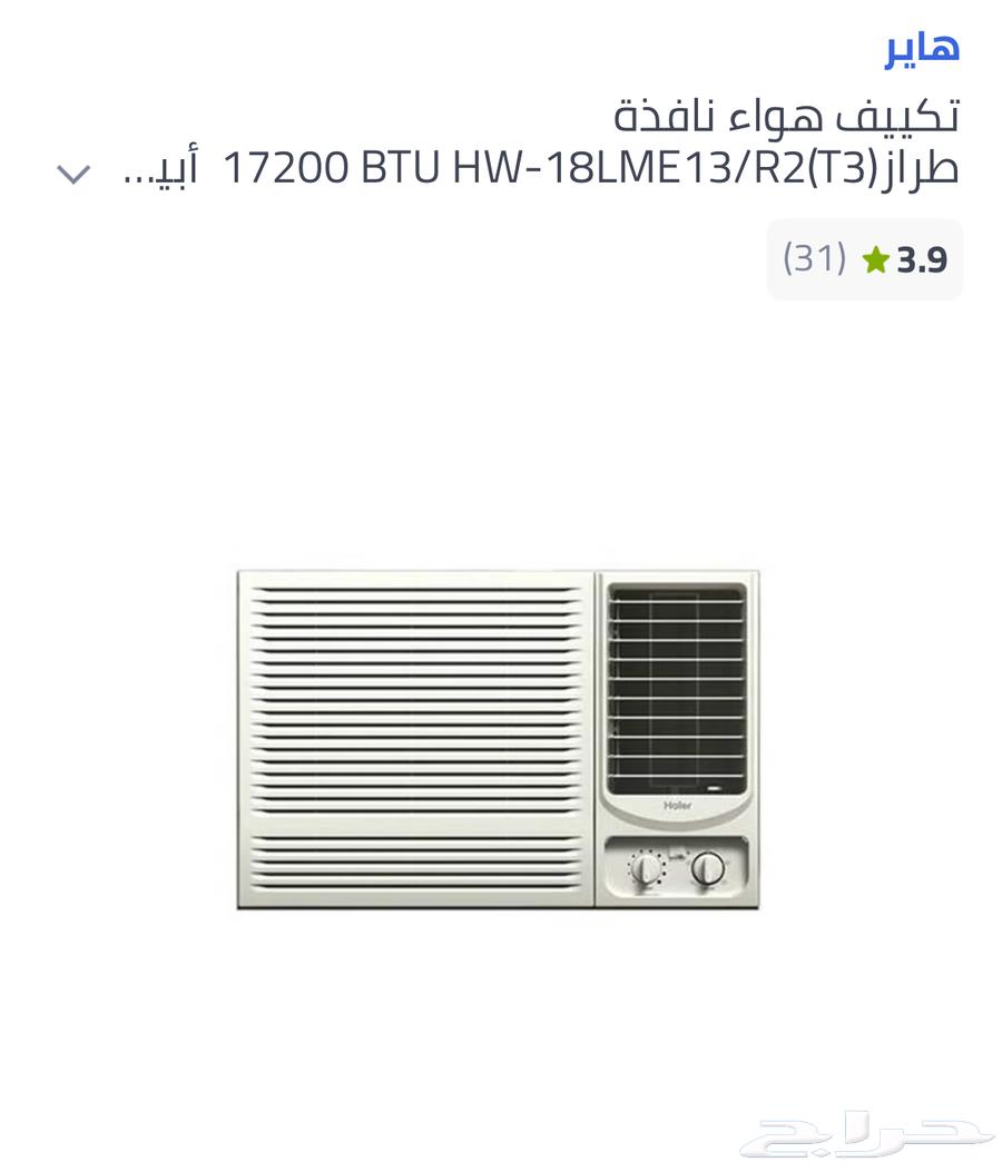 مكيف هواء سبليت و شباك64396533943299111