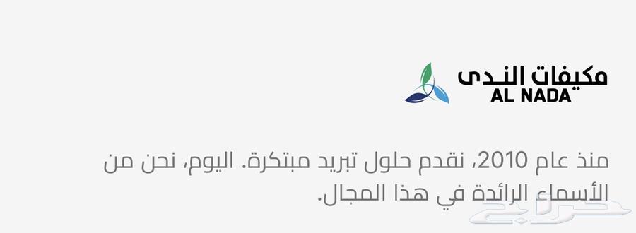 مكيف صحراوي مصنع الندى64398465185923114