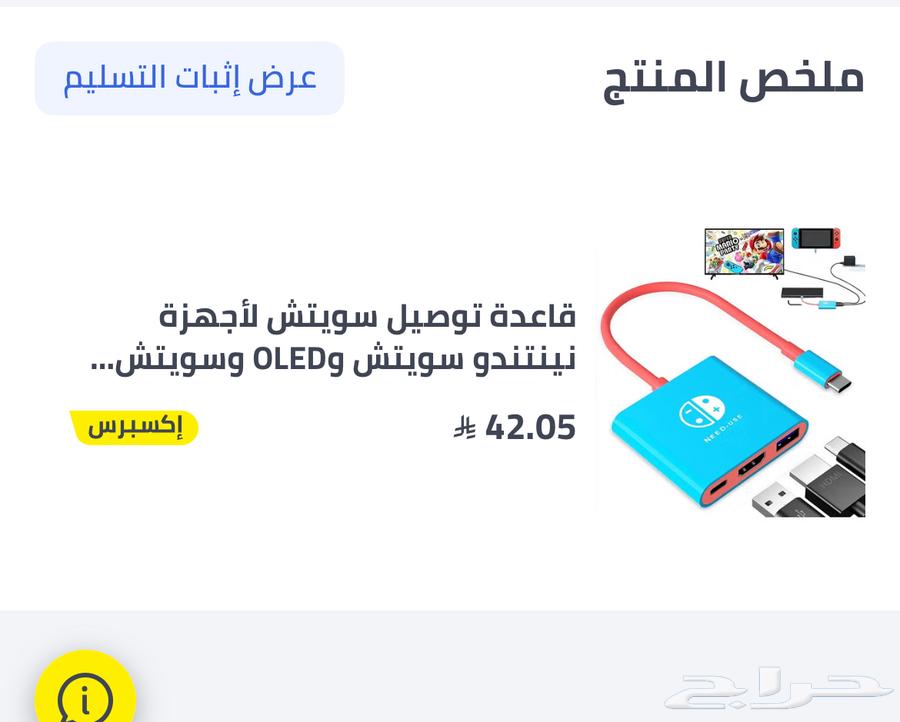 نيتندو سويتش64399078082817113