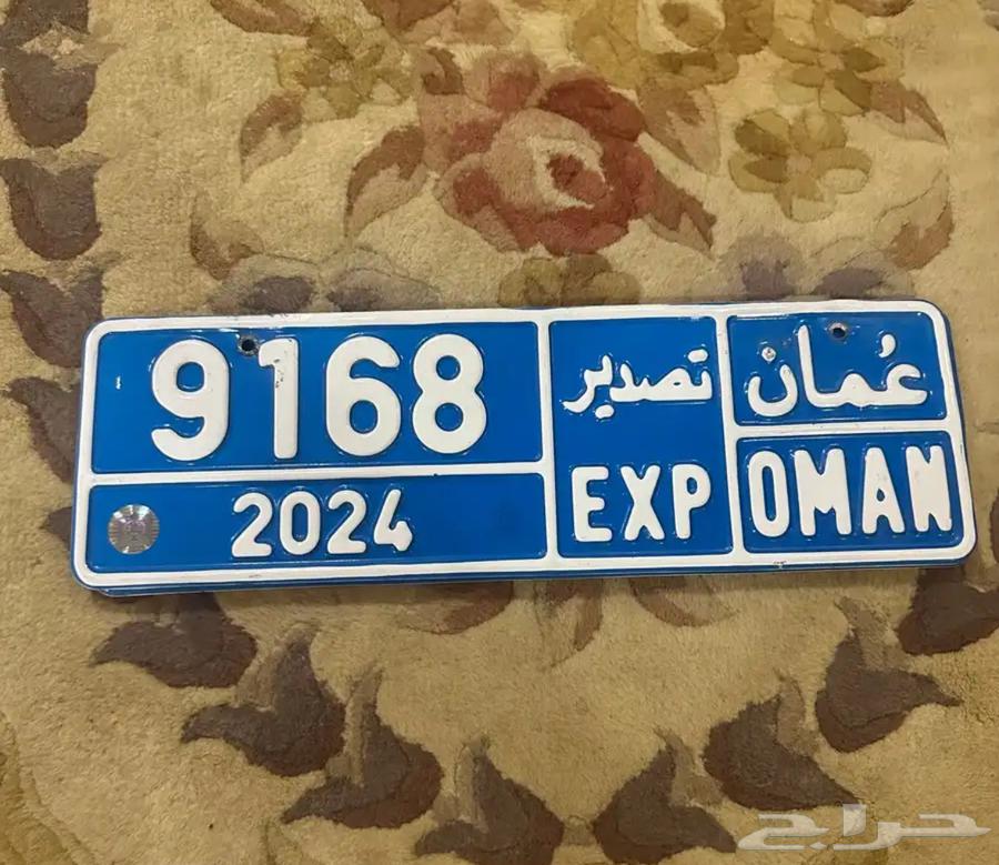 تصدير عمان البريمي 2024   202564545005349633111