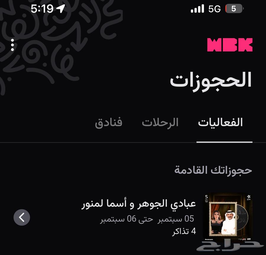 Jewel Abadi's ticket and illuminated names on Friday64400980704001110