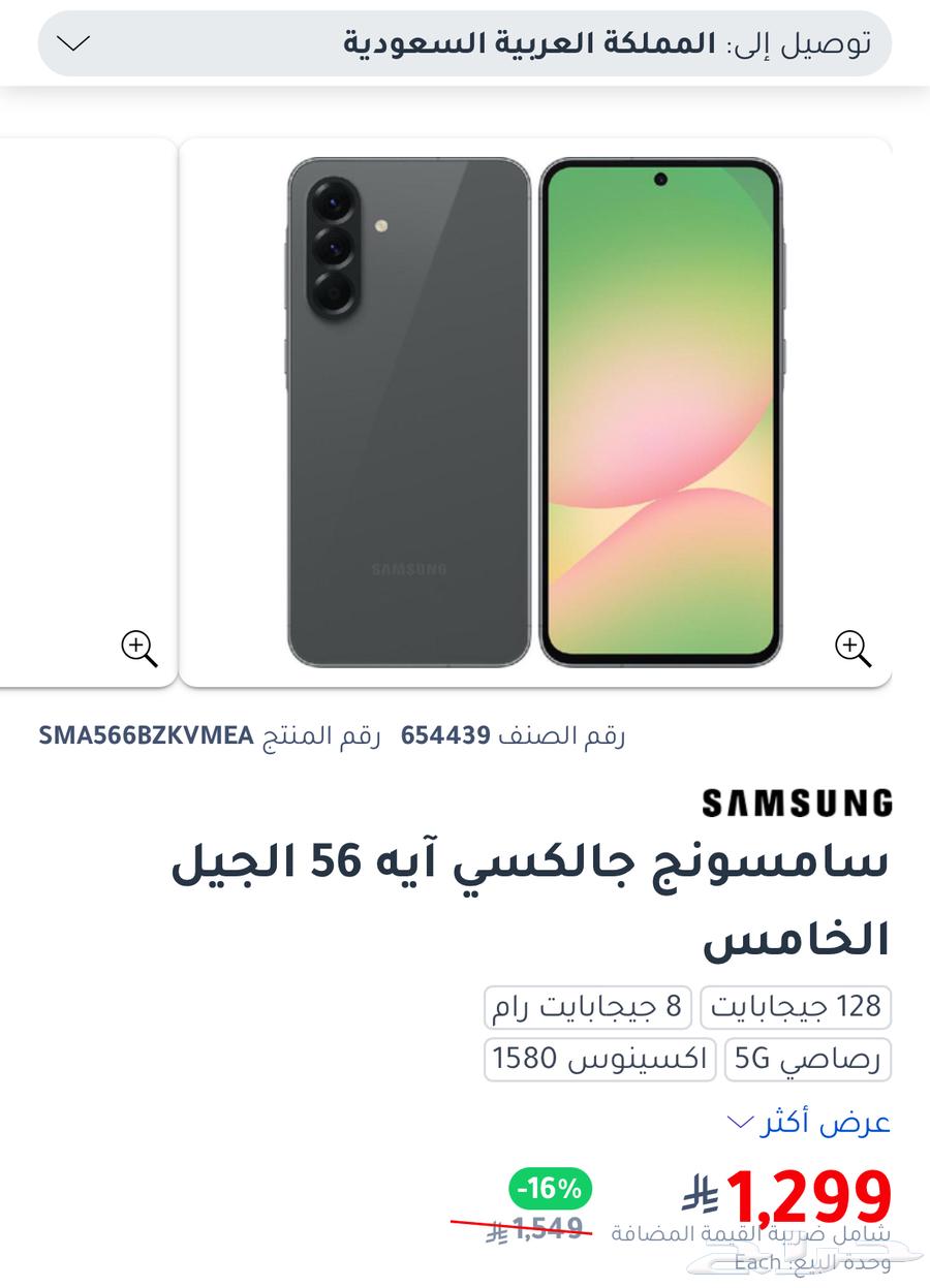 جالكسي A56 جديد64397783348609110