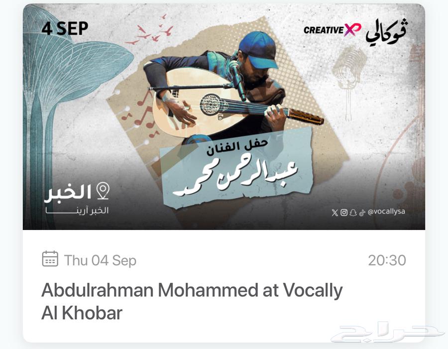 Abdulrahman Mohammed concert ticket in Al-Khobar64397367580802110