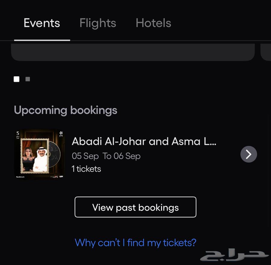 تذكرة حفلة عبادي الجوهر64395671708419110