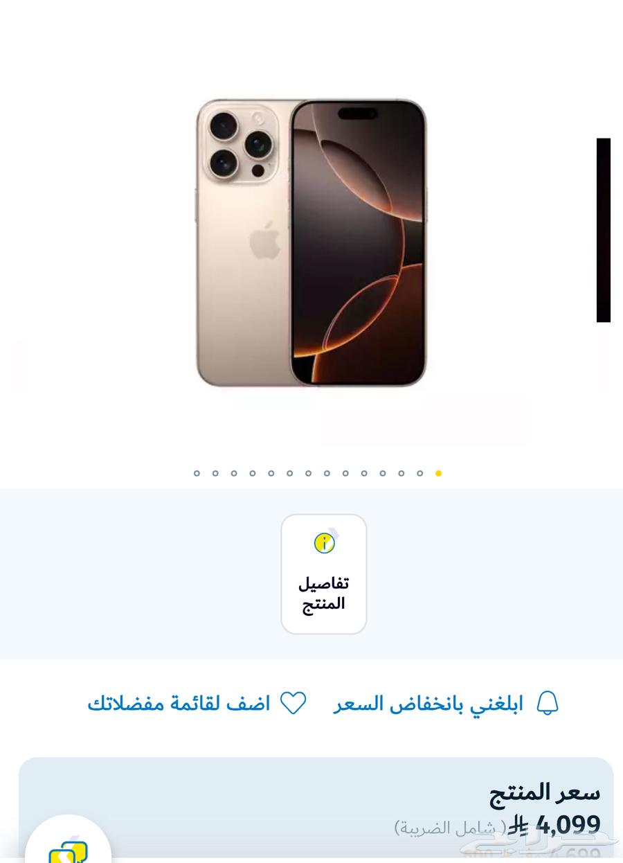 ايفون 16 السعه 128 البطاريه 10064394855227523110