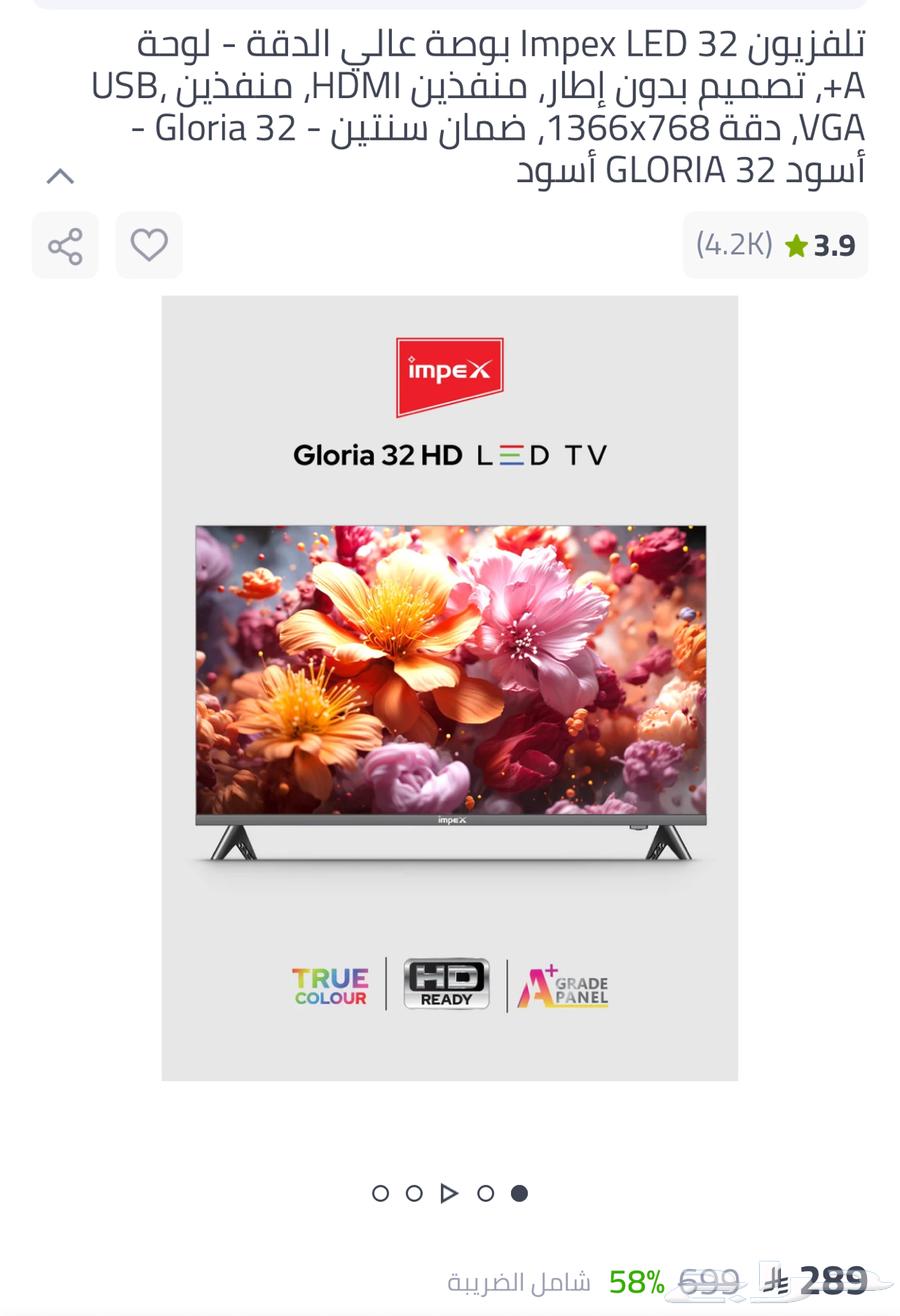 شاشة 32 بوصه64396575644673110