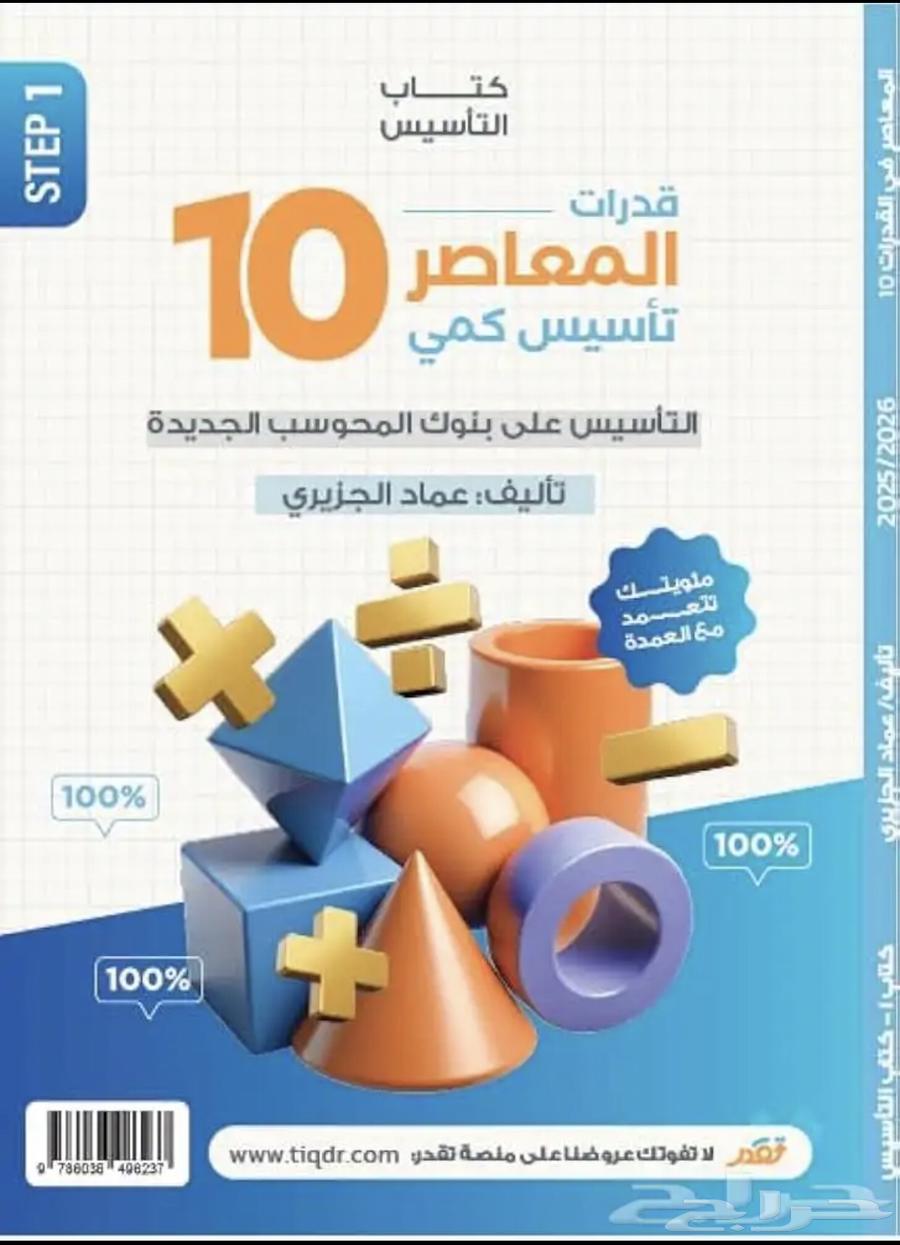 Al-Mu'asir Book 10 File You Can Open on Your Mobile, iPad, or Laptop64393142394881110