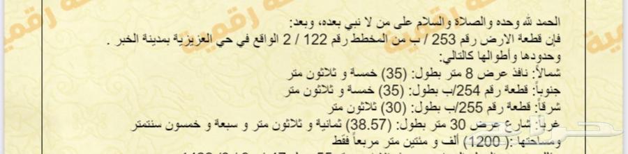 للبيع أرضين بمخطط الكوثر122 عزيزية الخبر63614088673538110