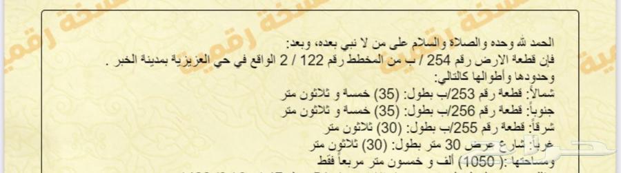 للبيع أرضين بمخطط الكوثر122 عزيزية الخبر63614088673538111