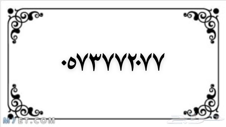 ارقام سوا للبيع تبدا من 100 ريال والنقل فوري64392525597058110