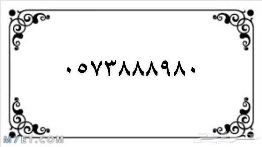 ارقام سوا للبيع تبدا من 100 ريال والنقل فوري64392525597058111