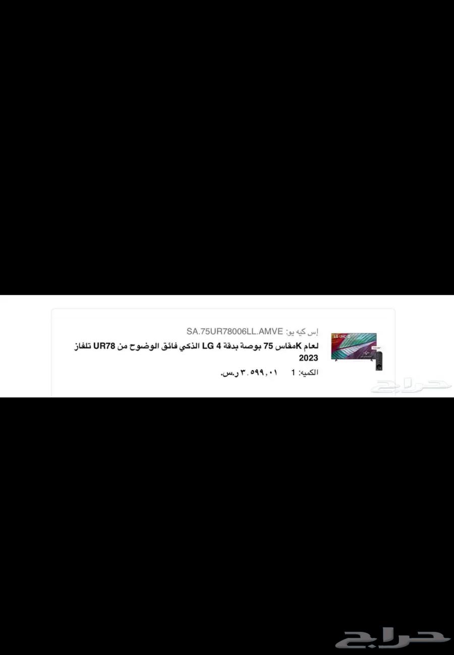 تلفزيون LG جديد 75 بوصة64398214909443113