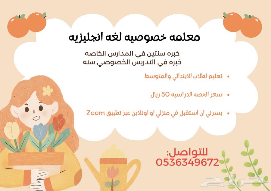 معلمة خصوصية لغة انجليزية63619360350465110