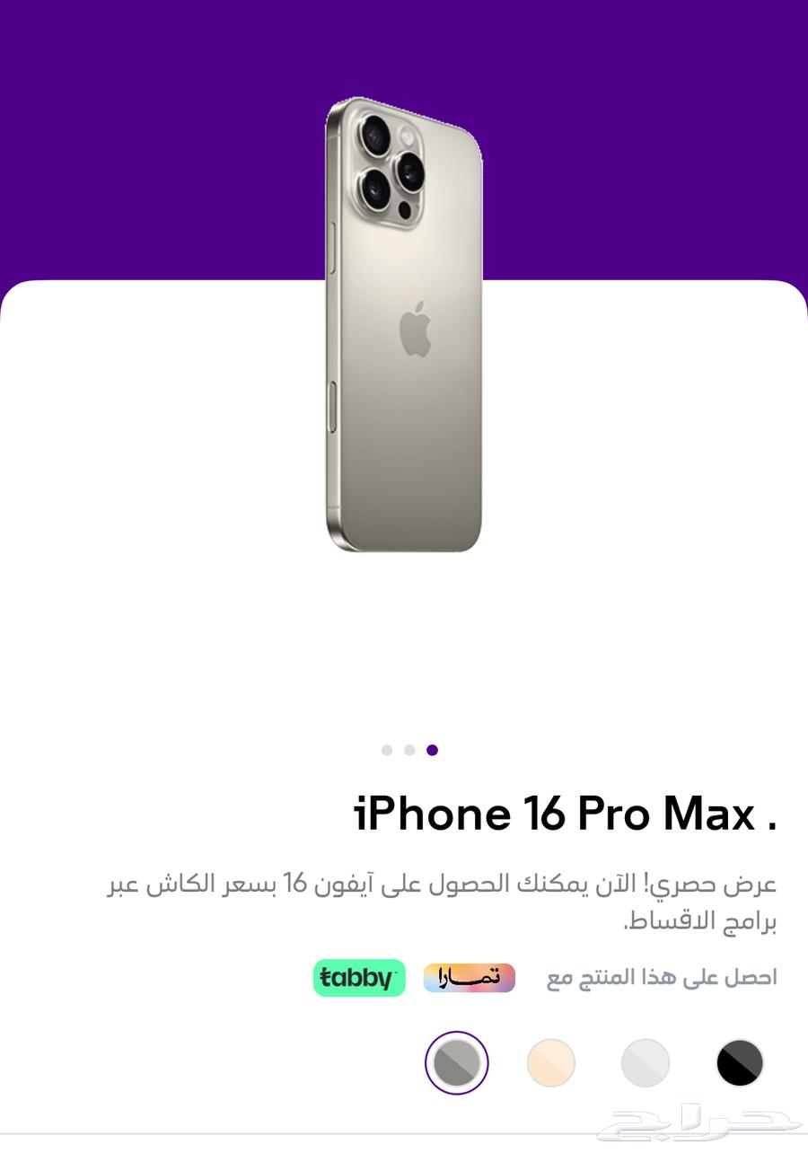 ايفون 16 تيتانيوم طبيعي بروم ماكس 25664397922050690110