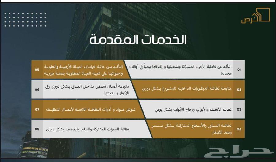 Al Yamamah Harss for Management, Operation, and Maintenance of Common Facilities63617814895105113