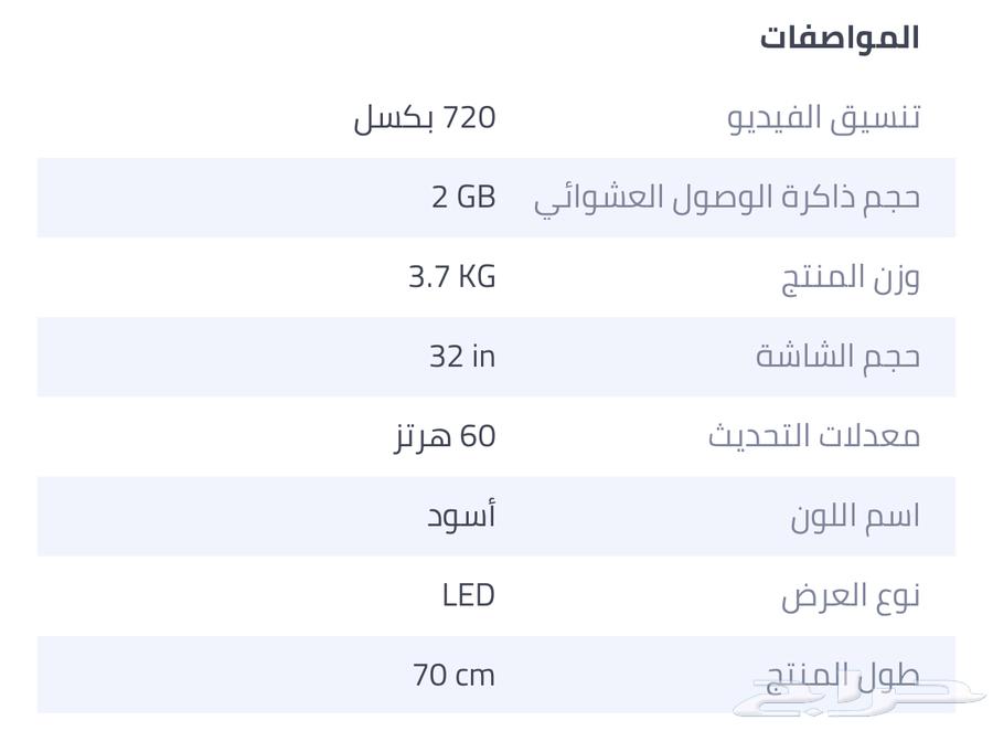 شاشة 32 بوصه64396575644673111