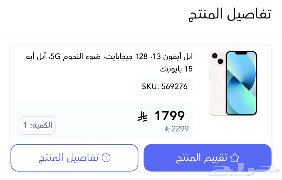 ايفون 13 ابيض64392909555714110