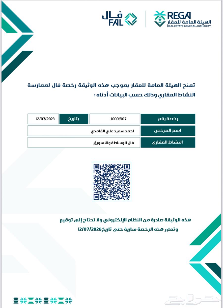 ارض سكنية للبيع. بلجرشي حي الأندلس ( الفرشه)63614093290497114