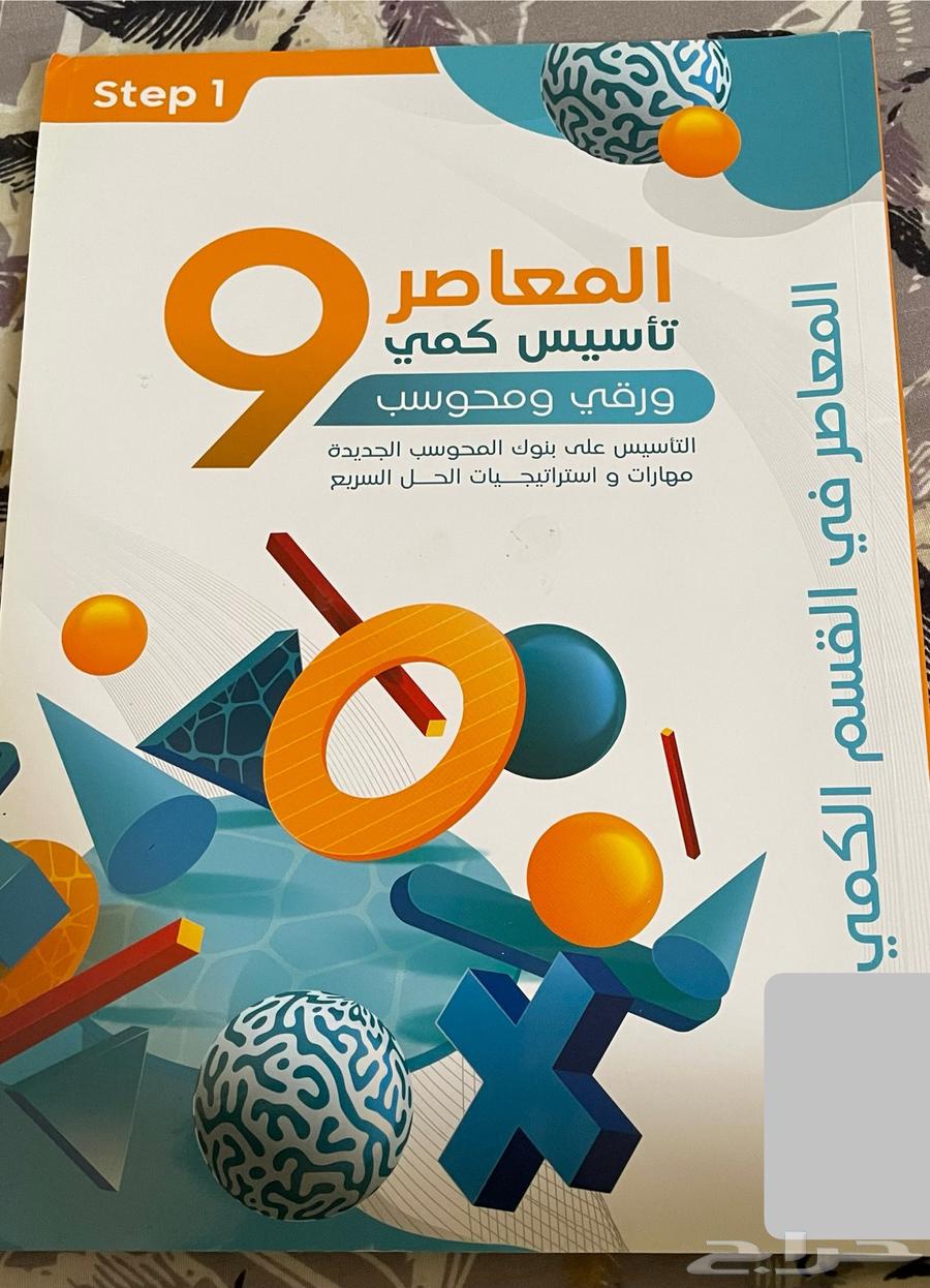 كتاب المعاصر 9 جديد64399202615809111