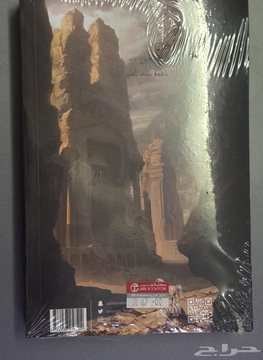 كتاب بساتين عربستان (العرجاء)64400134327938111