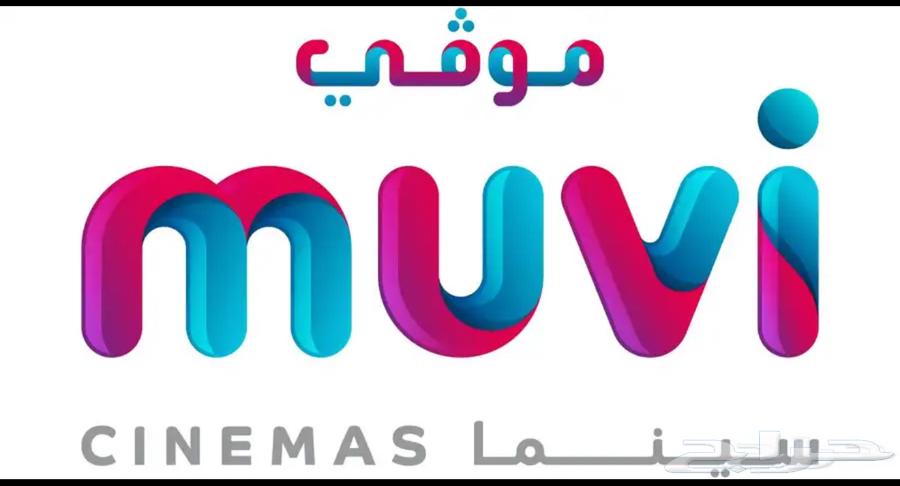 تذكرة موفي سينما64398701091329110