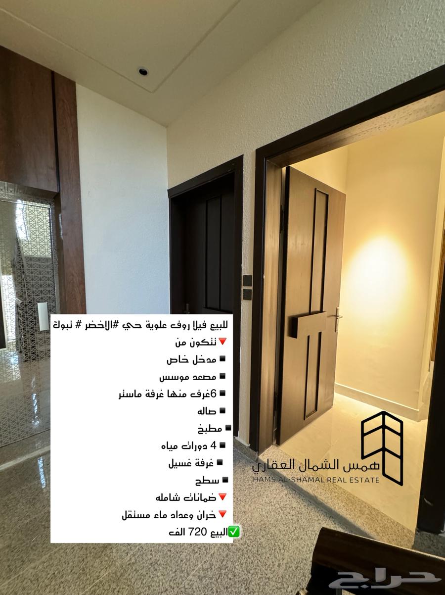 للبيع فيلا روف علوي حي الاخضر63614086997761110