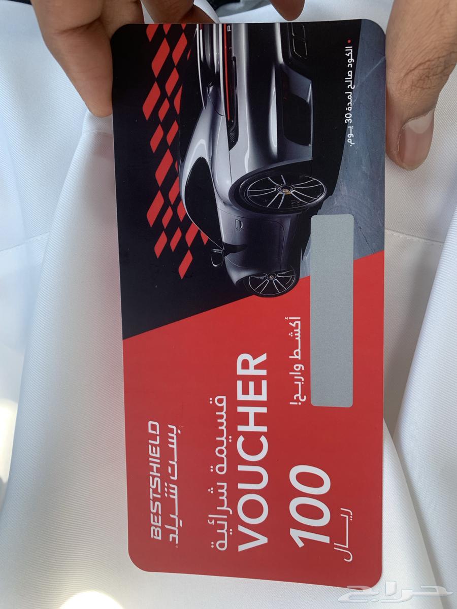 قسيمة شرائية من بست شيلد64544086551809110