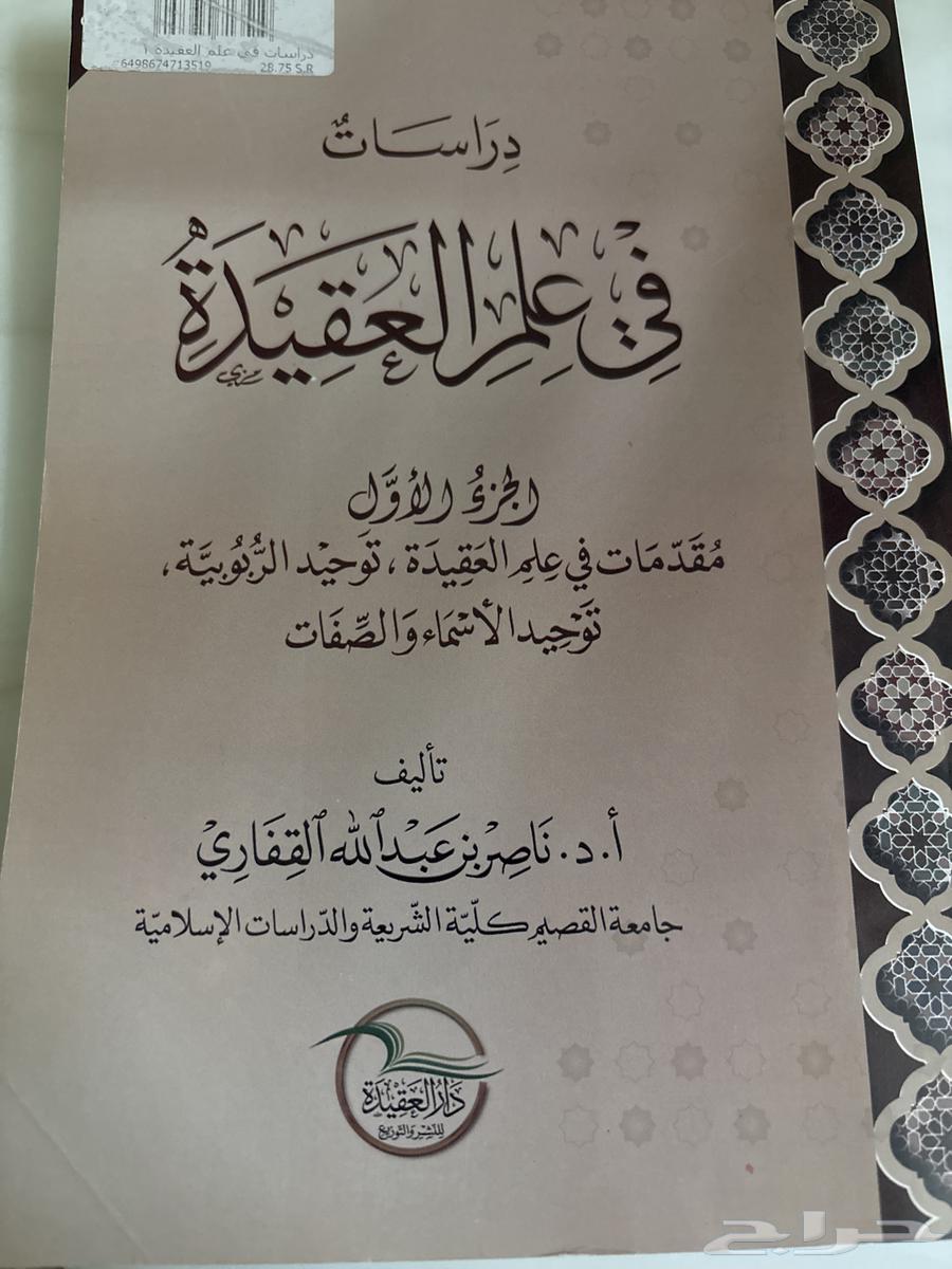 A book on studies in the science of doctrine, part one64398953226370110