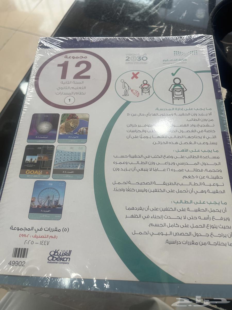 كتب ثاني ثانوي جديدة 2025-1447 الفصل الاول64400994550145110
