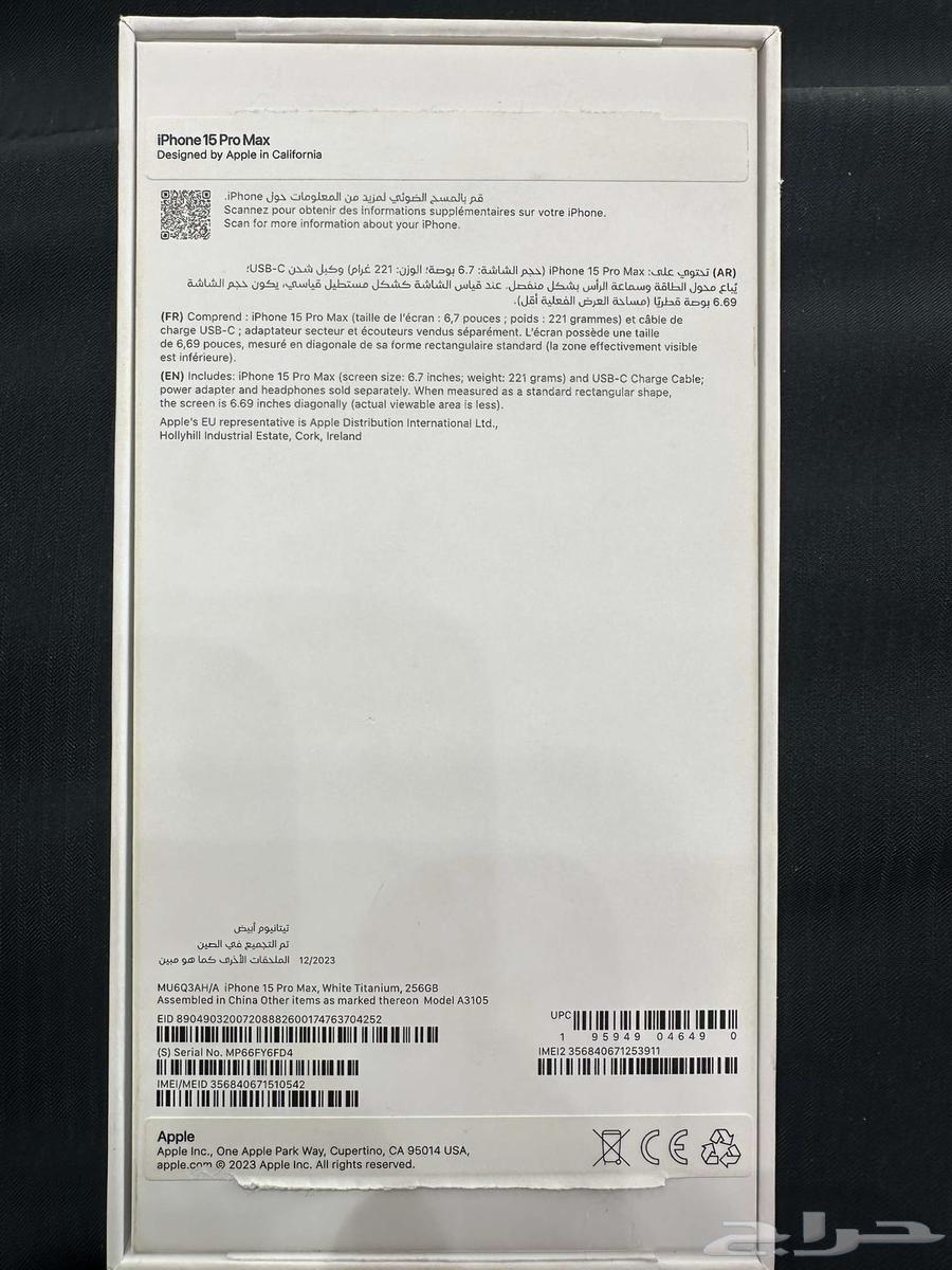 ايفون 15 برو ماكس 256 ابيض64397353578881110