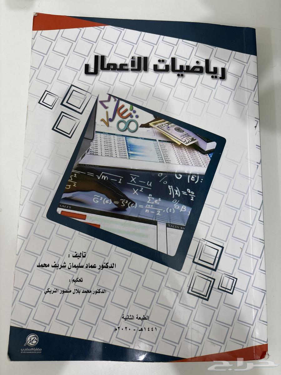 Business Mathematics Book, Second Edition64400980671234110