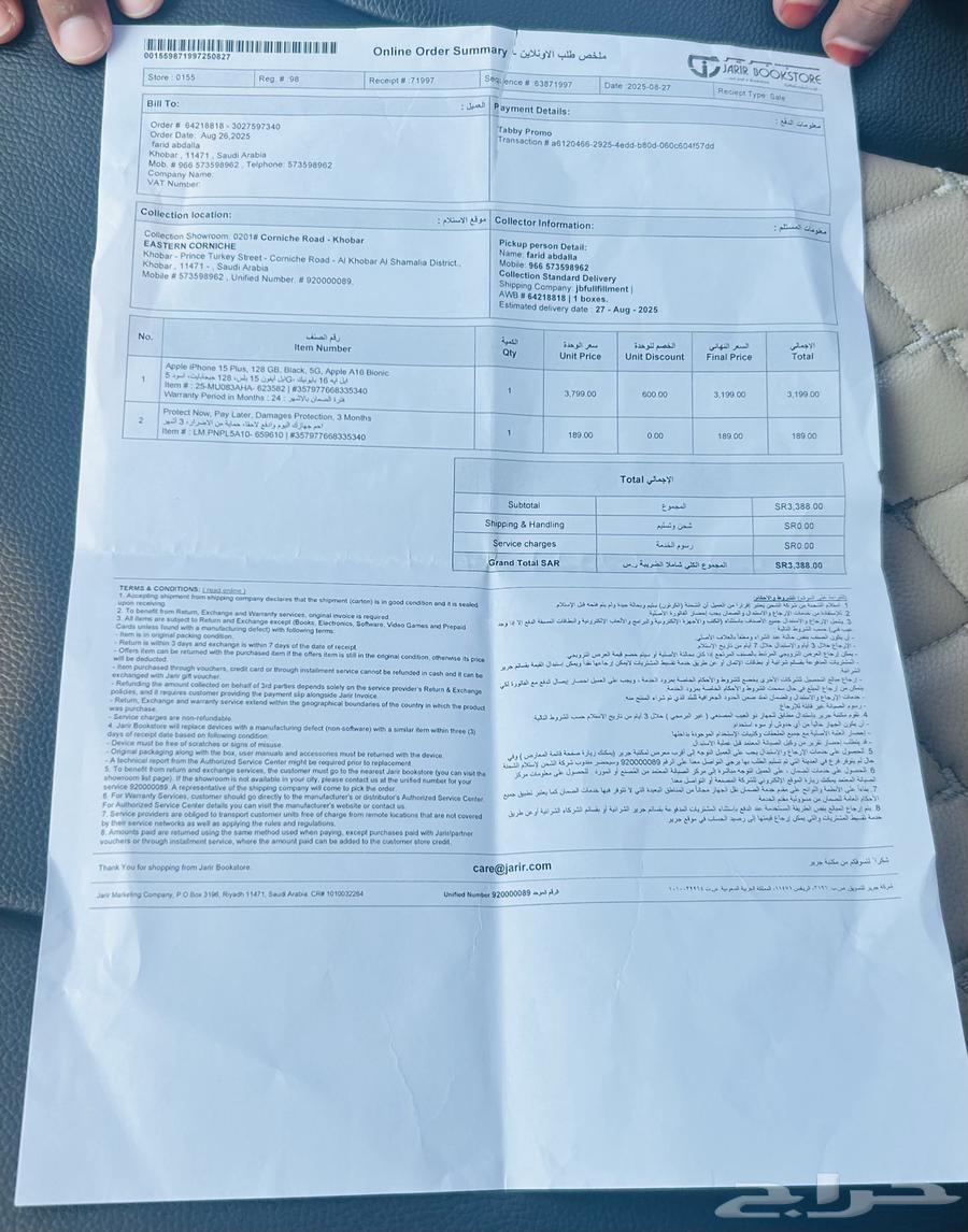 آيفون 15 بلس جديد للبيع64229794276866112