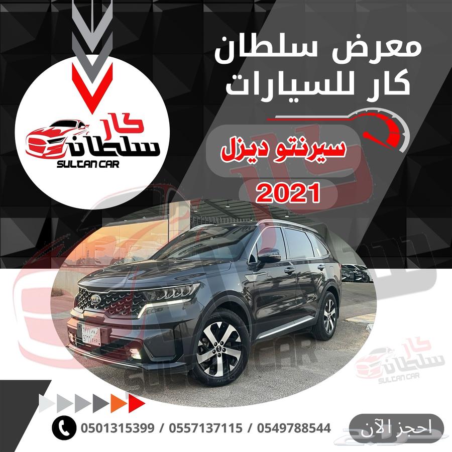 كيا سيرنتو 2021(ديزل) فل داخل بيج64552019207299110