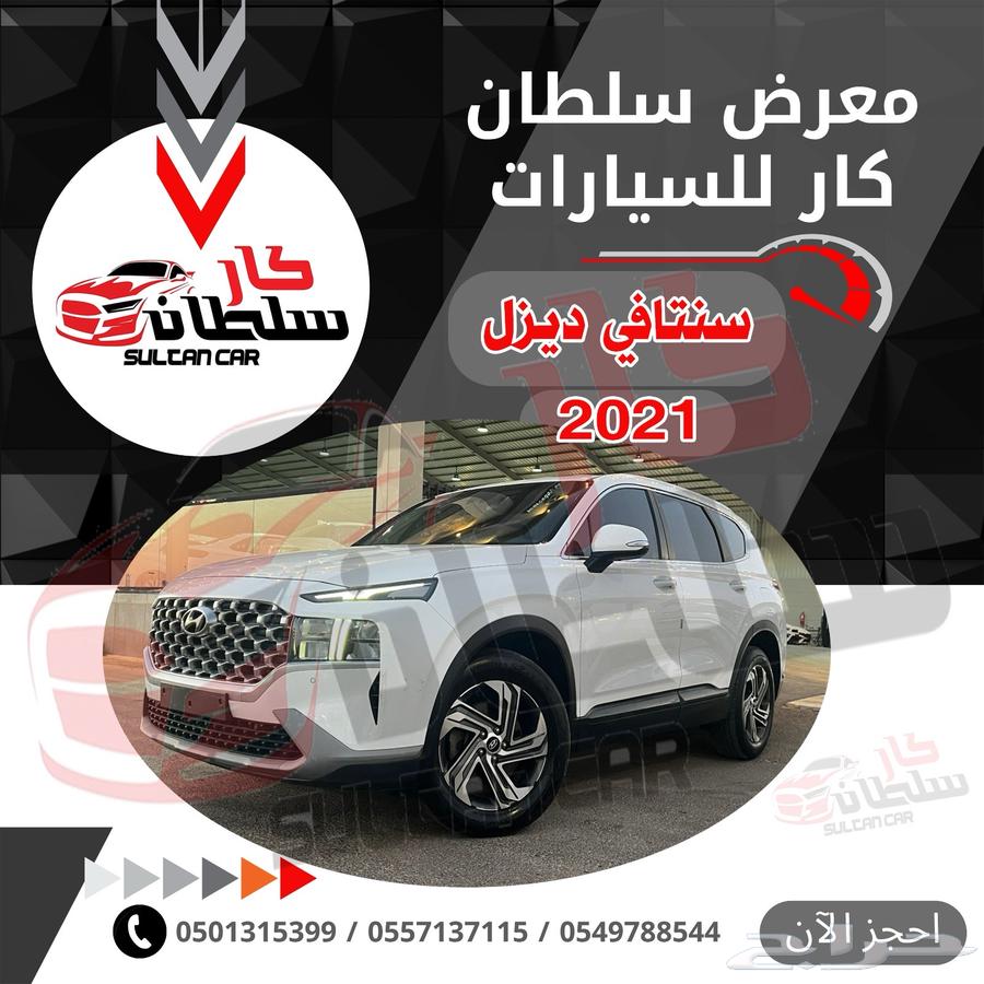 هونداي سنتافي 2021 (ديزل ) فل64538909184899110