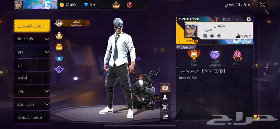 حساب فري فاير64399926344833110