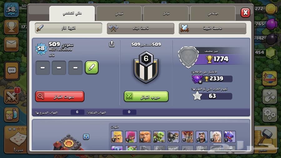 حساب كلاش للبيع الحد 2064393818837377111