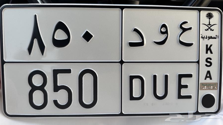 لوحة مميزة ونادرة ع و د 85064550704241283110