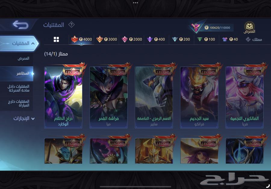 حساب موبايل ليجند 368 سكن امبلم ماكس أسطوري سعر رخيص مضمون64396143246722113