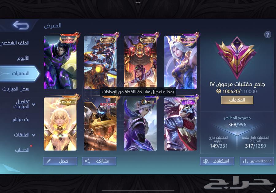 حساب موبايل ليجند 368 سكن امبلم ماكس أسطوري سعر رخيص مضمون64396143246722110