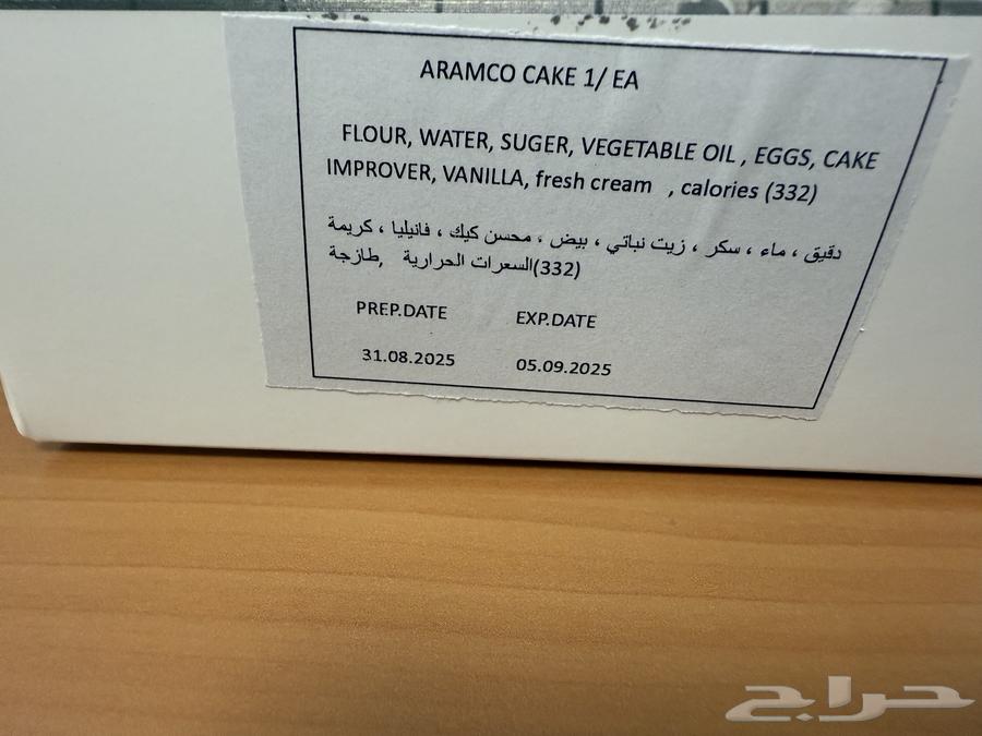 Aramco Cake (Limited Quantity) for 10 SAR - Pickup Only in Al Khuzama, Al-Khobar64398005384321112