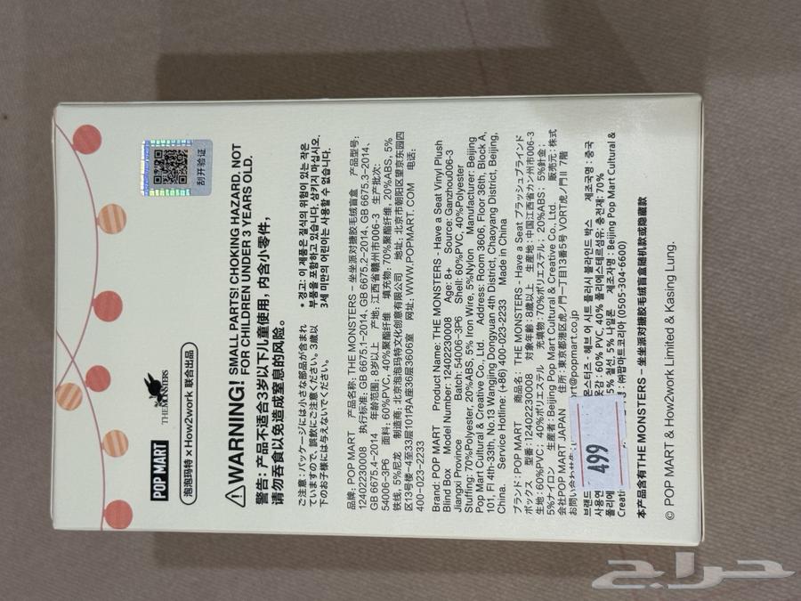 لعبه لابوبو الاصليه جديده من موقع بوب ماركت الياباني الاصلي64392415908610110