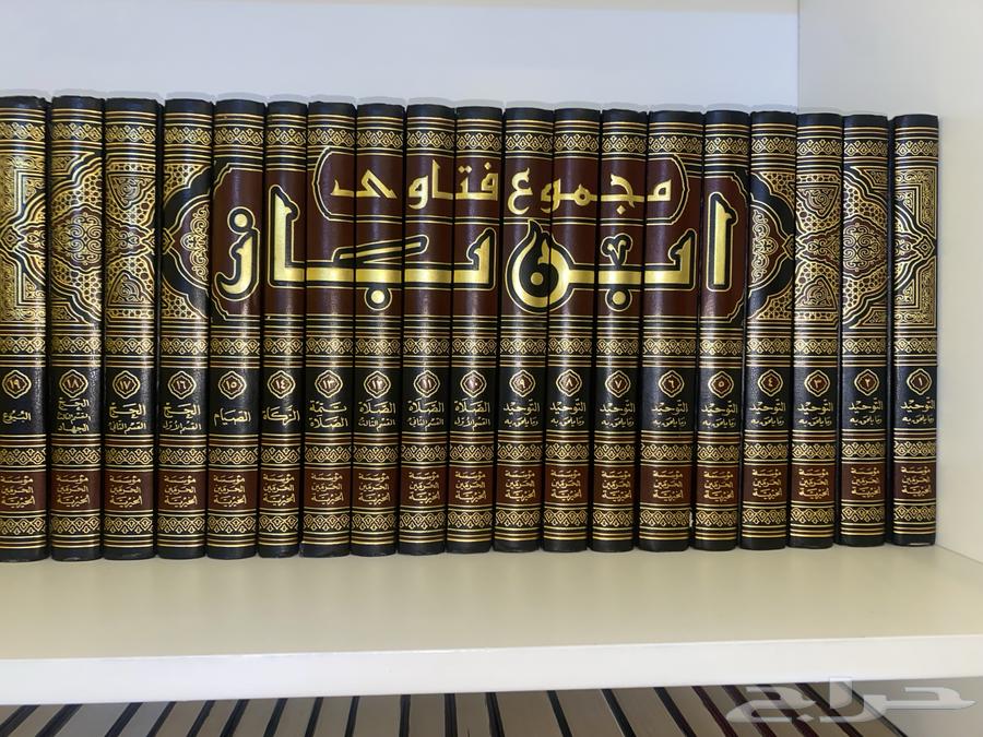 كتاب مجموع فتاوى ابن باز كتب للبيع64393624013185110