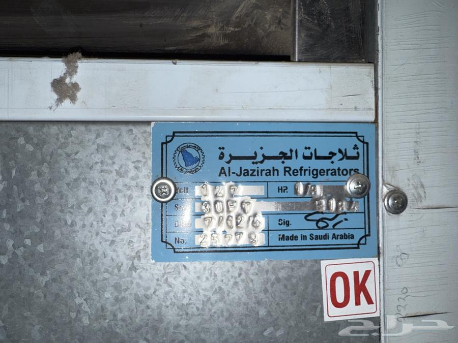 ثلاجة الجزيرة براد تم البيع64398019059457111