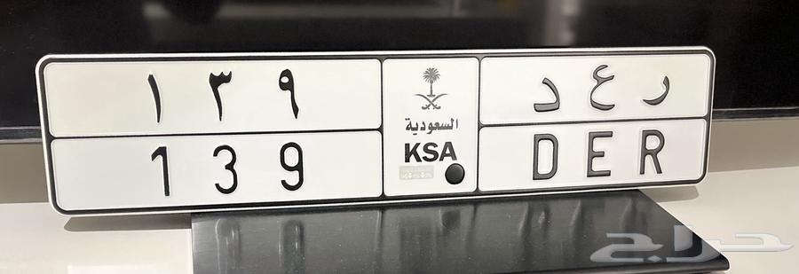 Special plate R A D or Raghad and triple64297845900035110