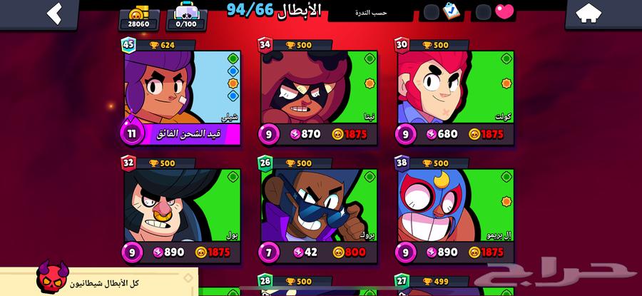 حساب براول 29 الف كاس64400134372353114