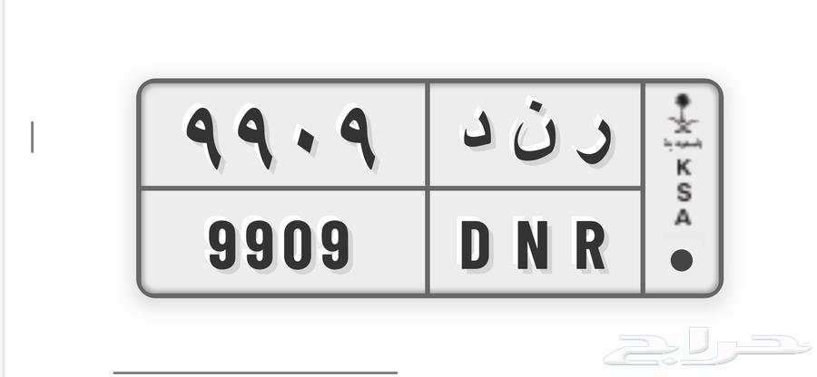 لوحة خصوصي مميزة ( ر ن د 9909 )64552661440899110