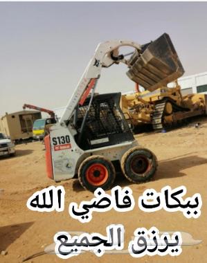 بوبكات للعمل بالساعه او اليوميه64544198728065110